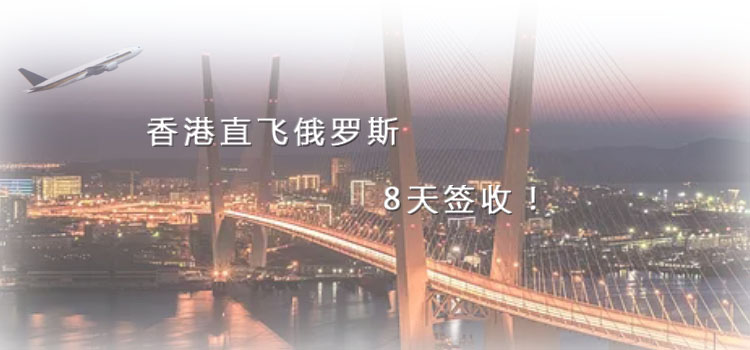 俄羅斯特快專(zhuān)線