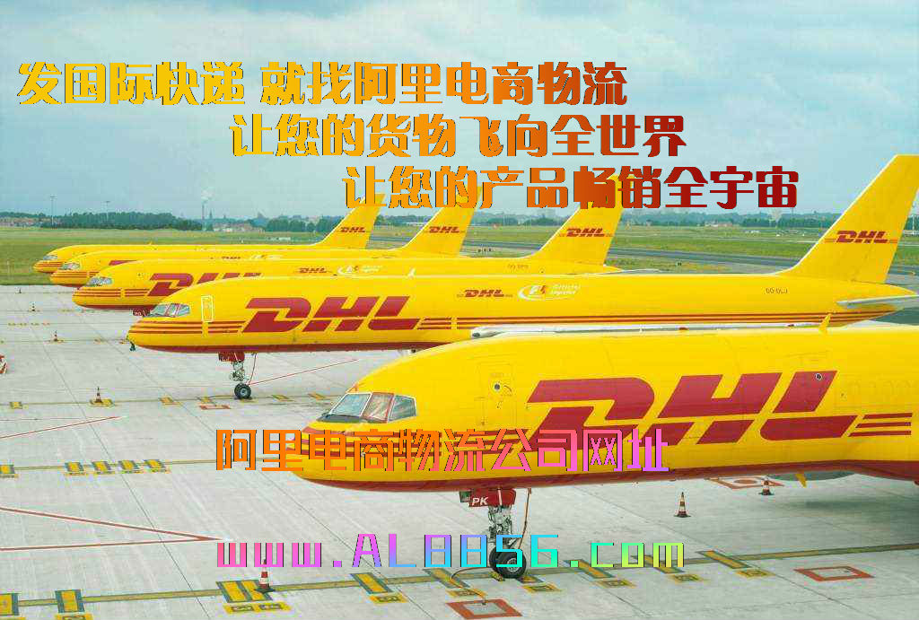 DHL國際小包